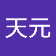 无天元