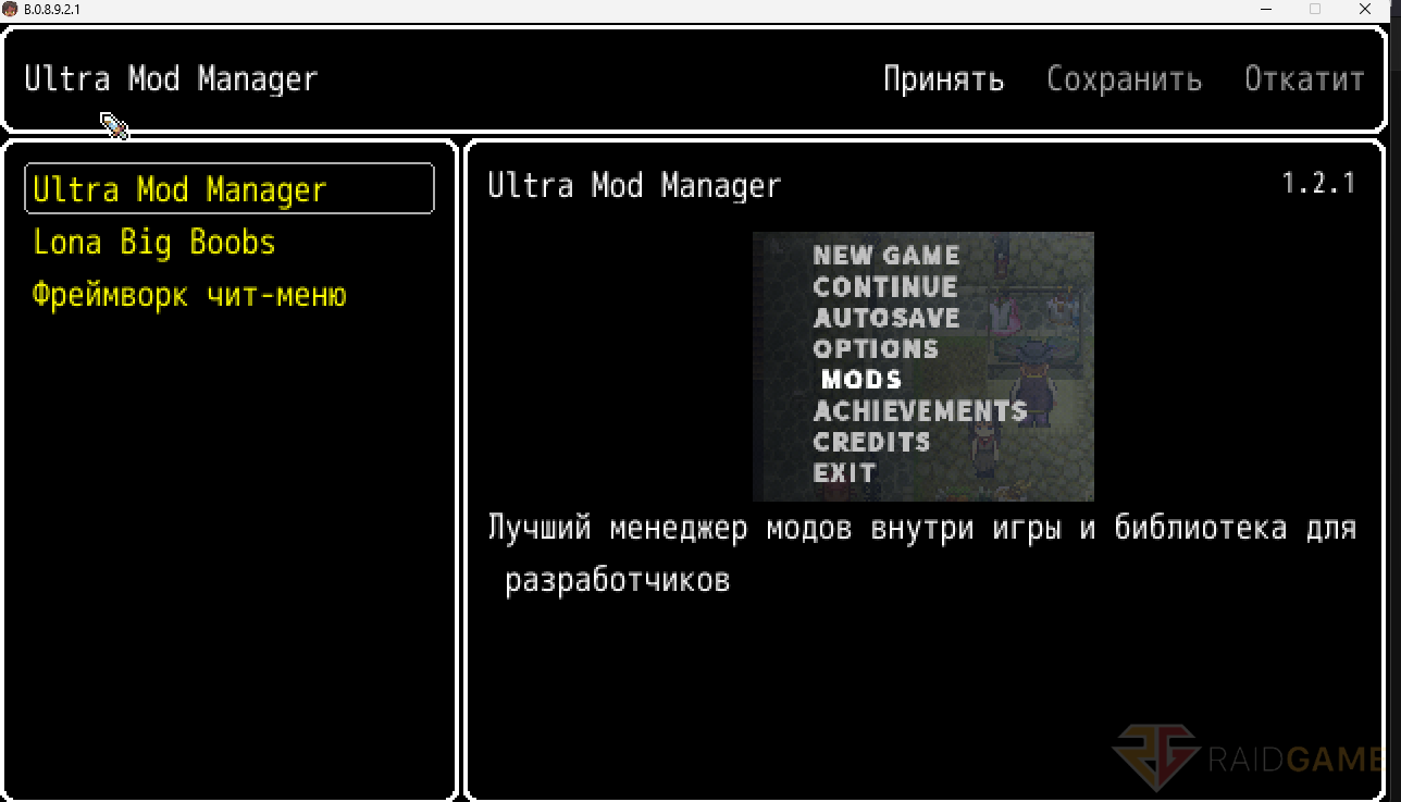 Ультра мод менеджер / Ultra Mod Manager | Raid Game | Моды, новости, обзоры  и гайды