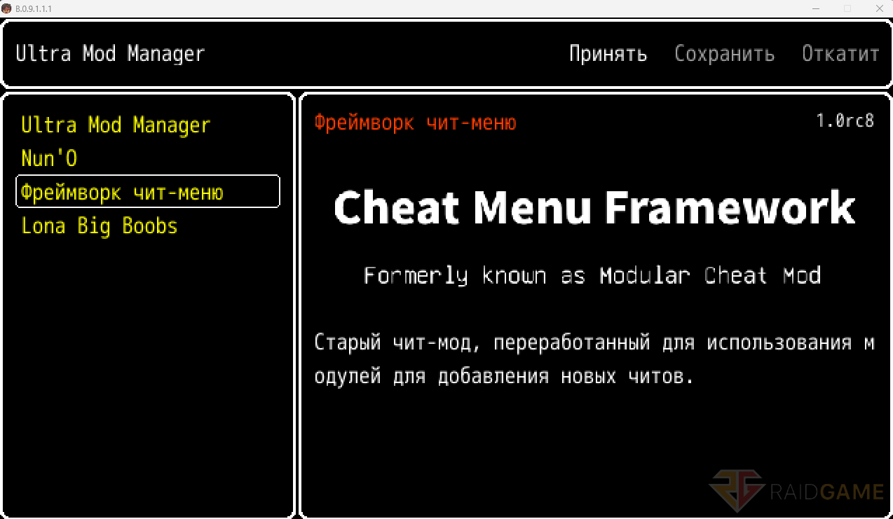 Фреймворк чит-меню / Cheat Menu Framework | Raid Game | Моды, новости,  обзоры и гайды