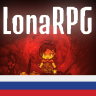 LonaRPG - Русификация